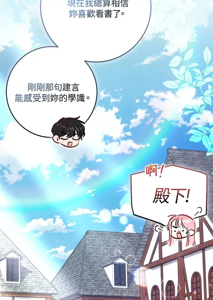 漫画《成为病弱女主角的妹妹》第27话第113张图