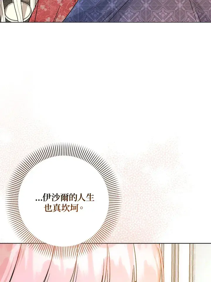 漫画《成为病弱女主角的妹妹》第27话第12张图