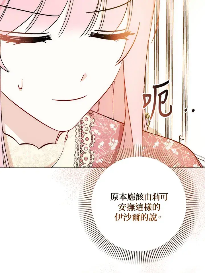 漫画《成为病弱女主角的妹妹》第27话第13张图
