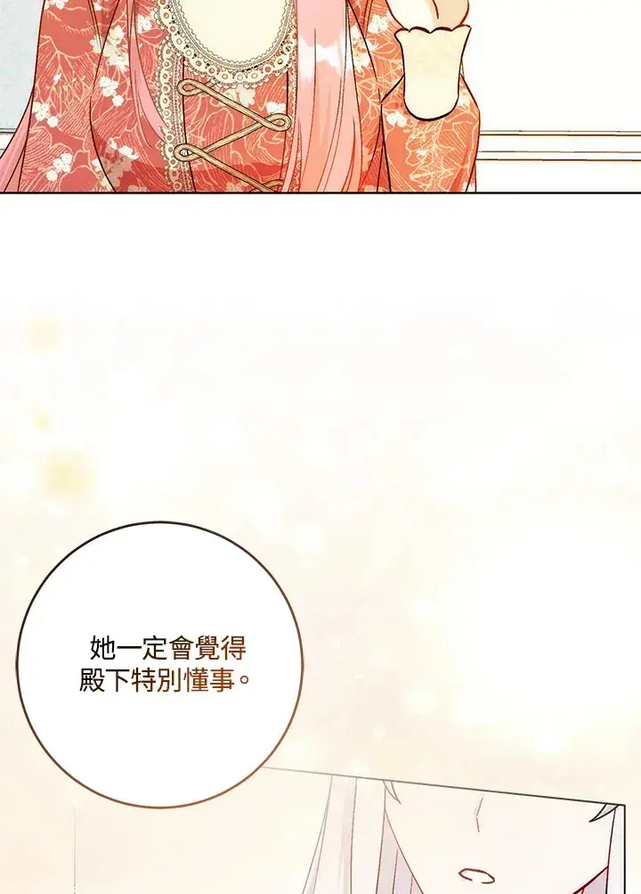 漫画《成为病弱女主角的妹妹》第27话第19张图