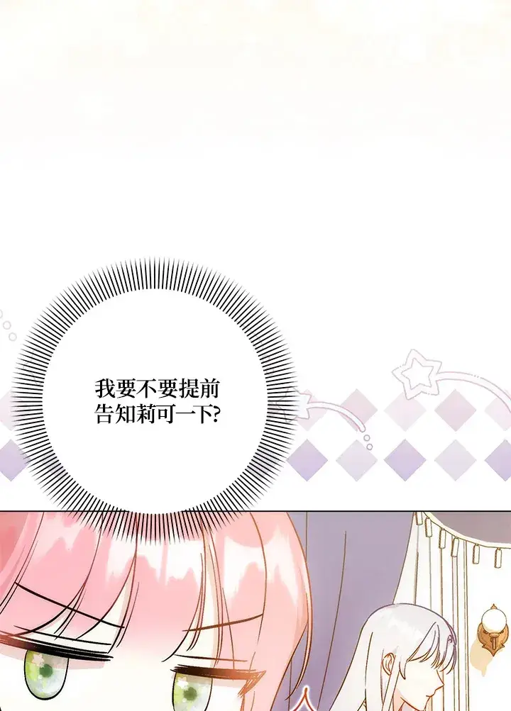 漫画《成为病弱女主角的妹妹》第27话第21张图