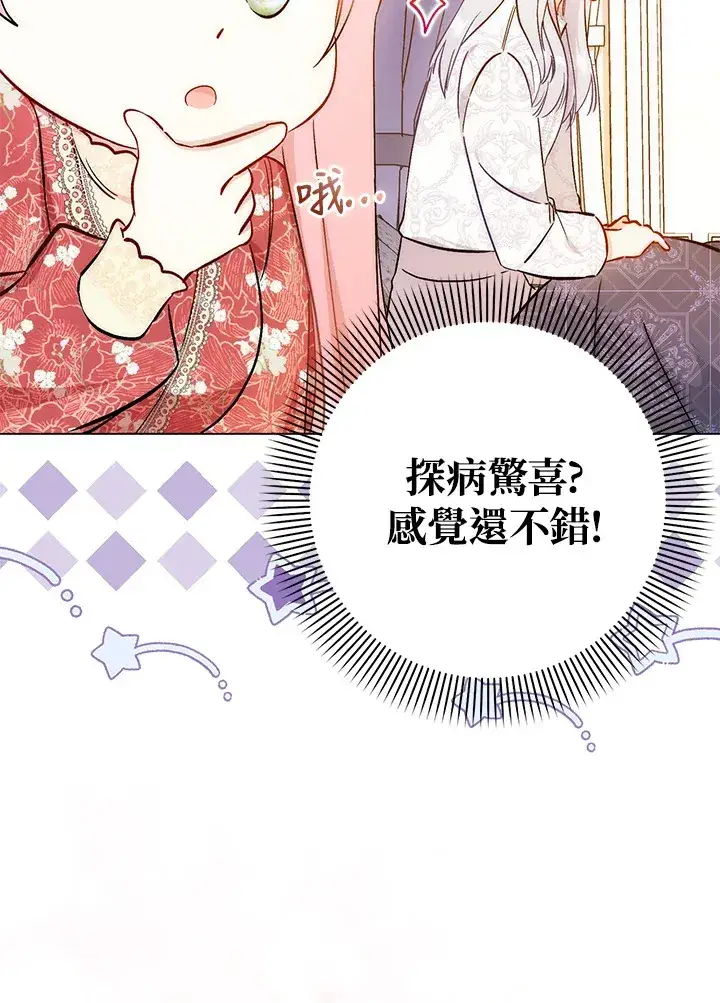 漫画《成为病弱女主角的妹妹》第27话第22张图