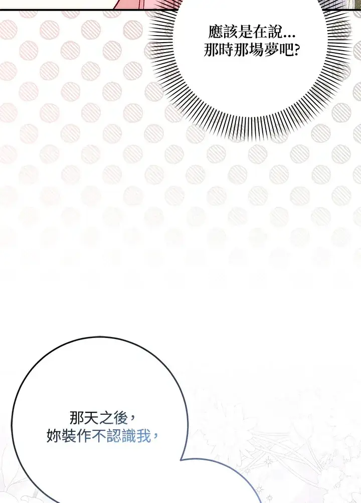 漫画《成为病弱女主角的妹妹》第27话第27张图