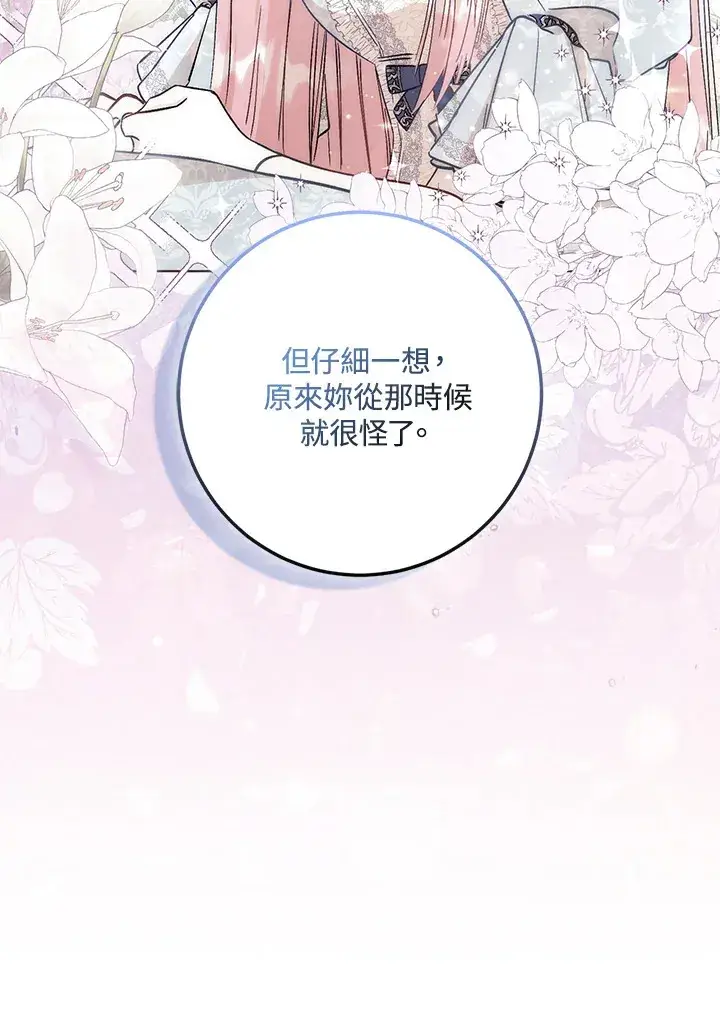 漫画《成为病弱女主角的妹妹》第27话第29张图