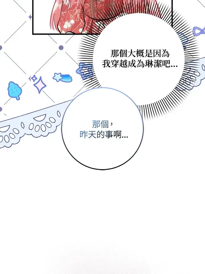 漫画《成为病弱女主角的妹妹》第27话第31张图
