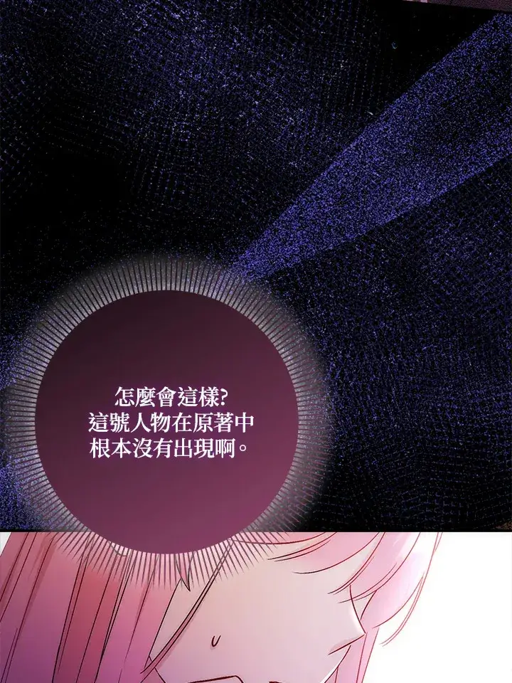 漫画《成为病弱女主角的妹妹》第27话第37张图