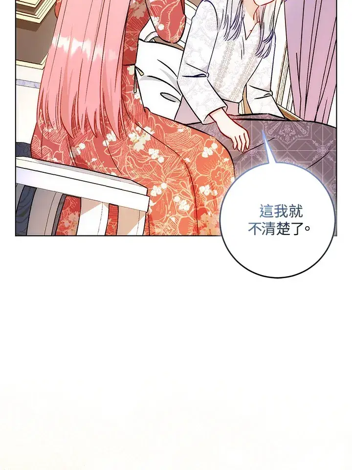 漫画《成为病弱女主角的妹妹》第27话第40张图