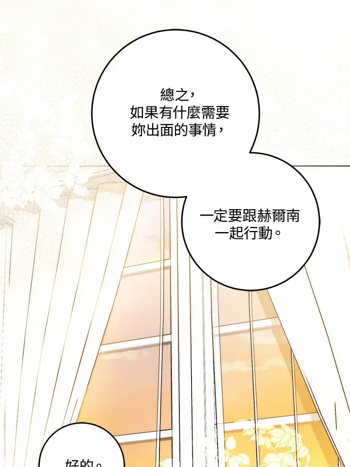 漫画《成为病弱女主角的妹妹》第27话第41张图
