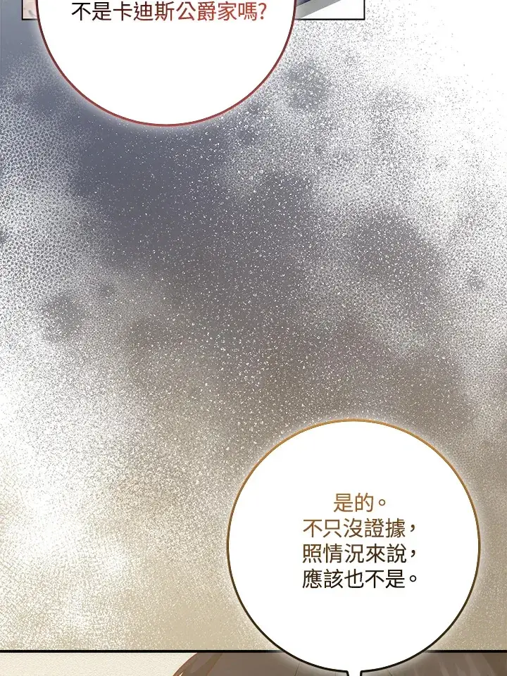 漫画《成为病弱女主角的妹妹》第27话第52张图