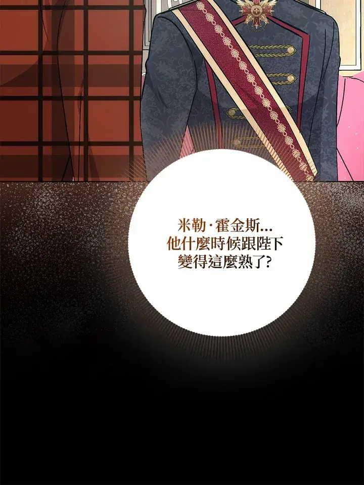 漫画《成为病弱女主角的妹妹》第27话第59张图