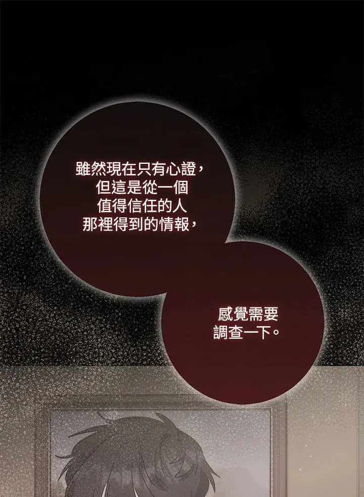 漫画《成为病弱女主角的妹妹》第27话第60张图