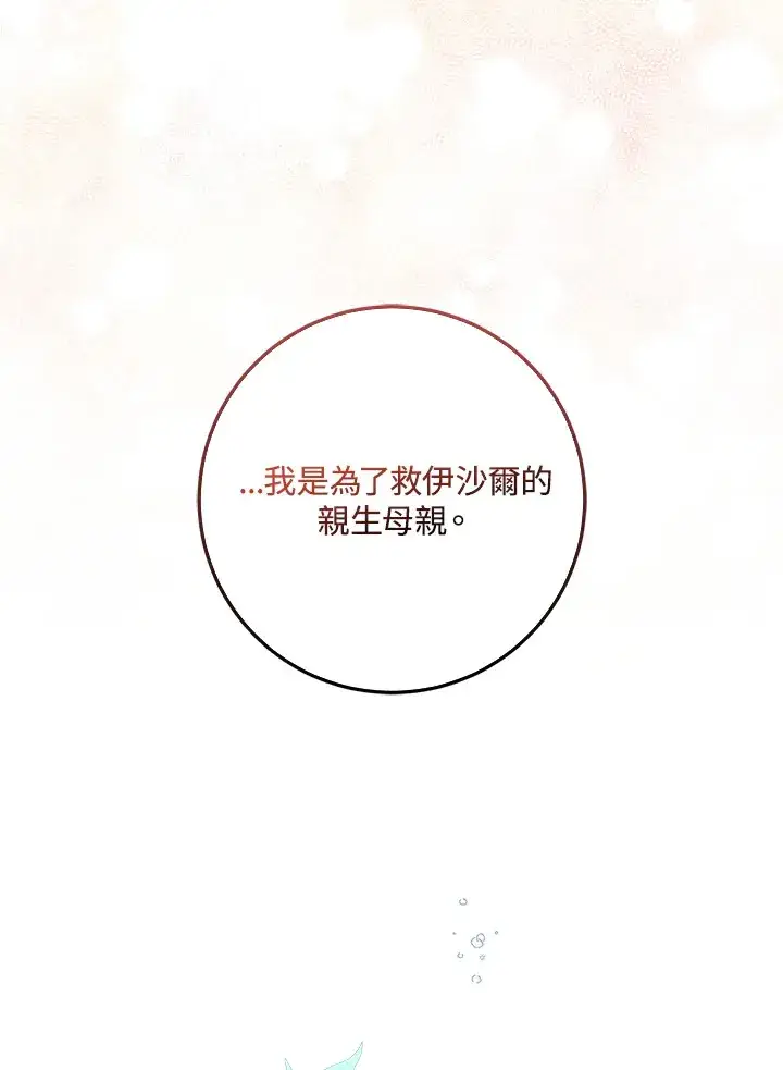 漫画《成为病弱女主角的妹妹》第27话第68张图