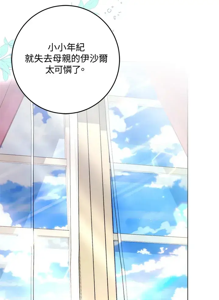 漫画《成为病弱女主角的妹妹》第27话第69张图