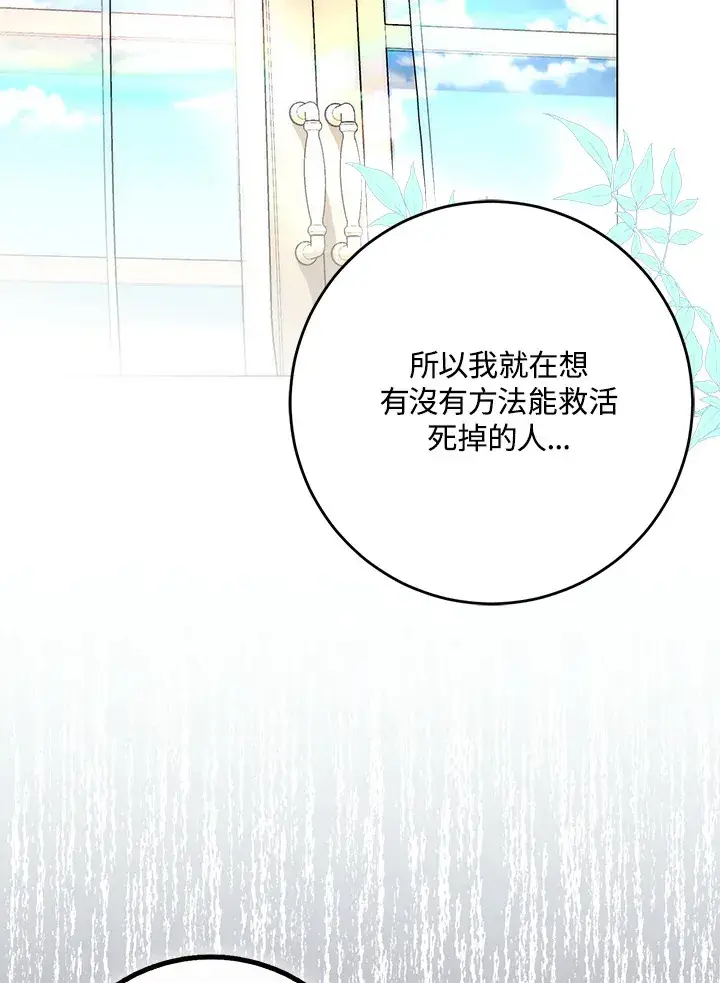 漫画《成为病弱女主角的妹妹》第27话第70张图