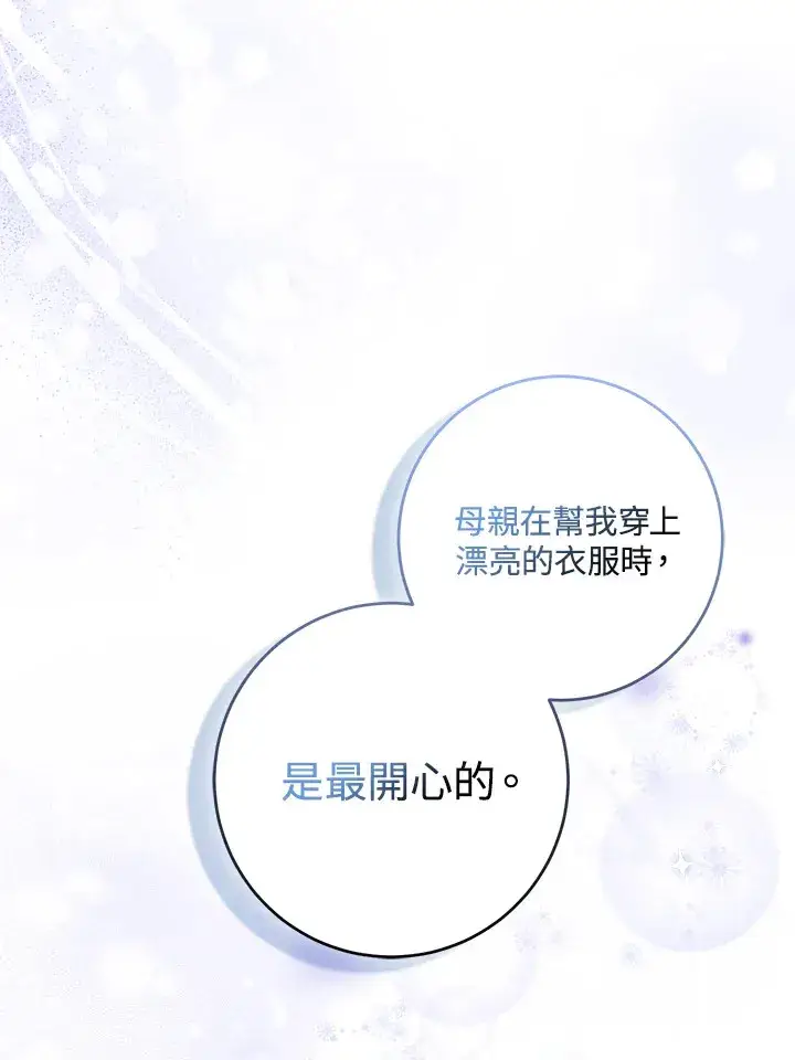 漫画《成为病弱女主角的妹妹》第27话第8张图