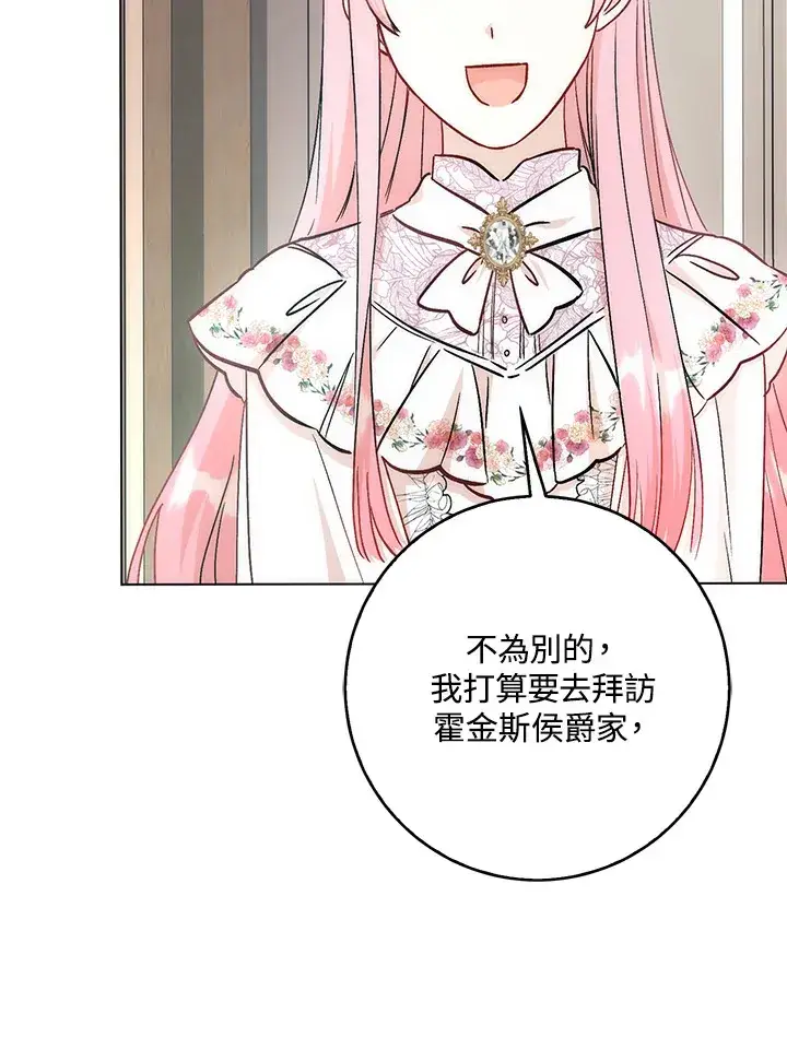 漫画《成为病弱女主角的妹妹》第27话第80张图