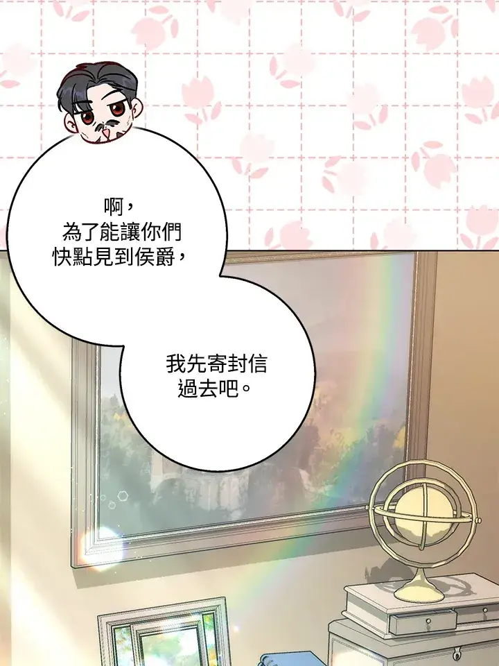 漫画《成为病弱女主角的妹妹》第27话第83张图