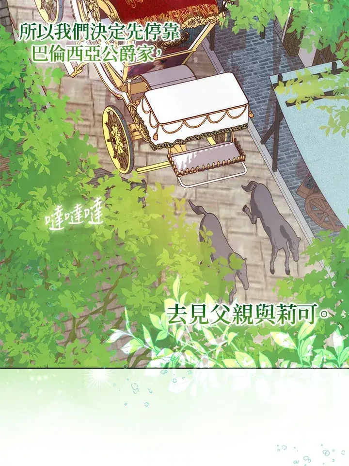 漫画《成为病弱女主角的妹妹》第27话第88张图