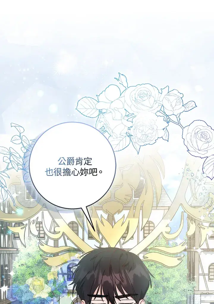 漫画《成为病弱女主角的妹妹》第27话第89张图