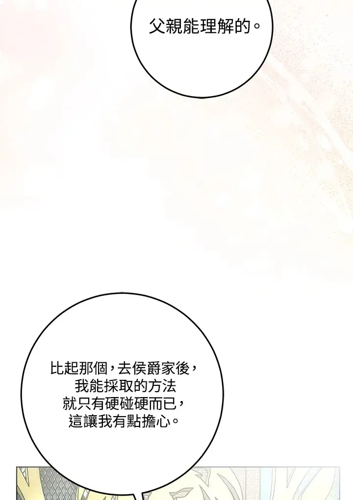 漫画《成为病弱女主角的妹妹》第27话第93张图