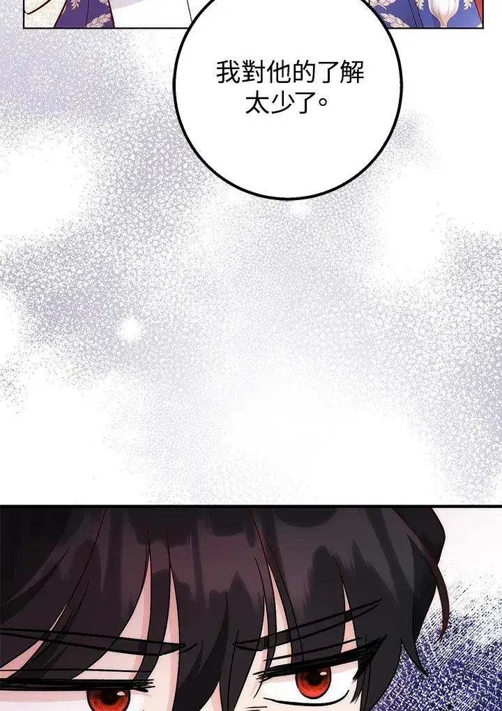 漫画《成为病弱女主角的妹妹》第27话第95张图