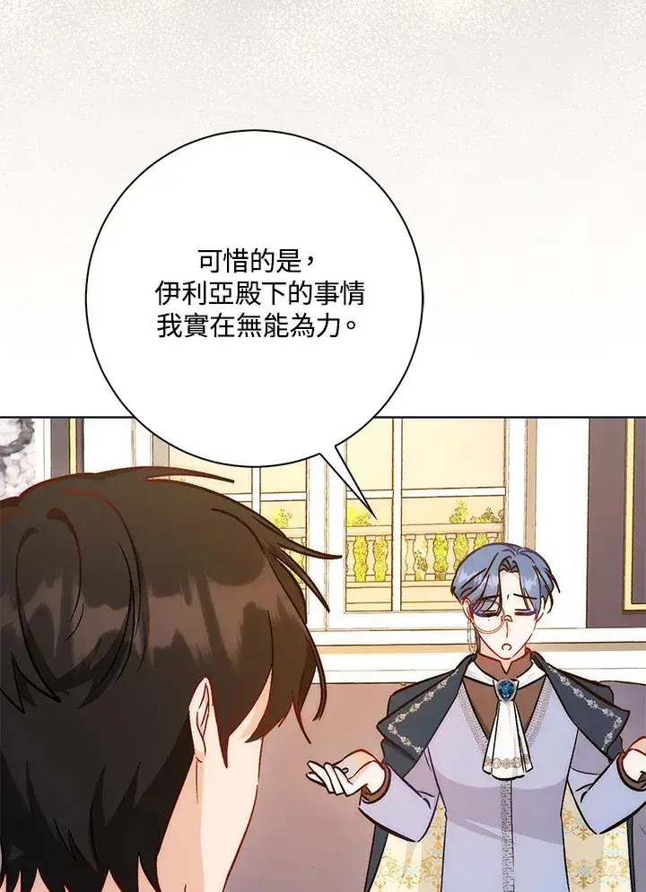 漫画《成为病弱女主角的妹妹》第28话第108张图