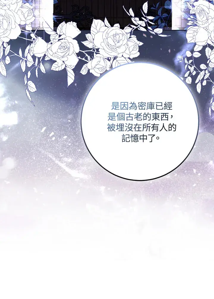 漫画《成为病弱女主角的妹妹》第28话第111张图