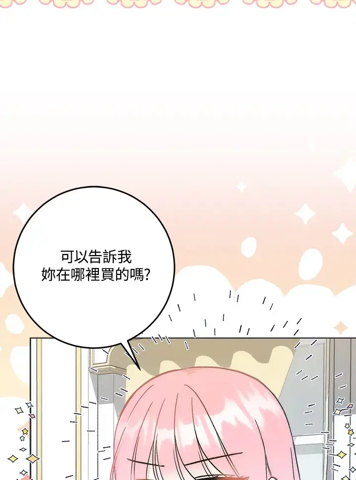 漫画《成为病弱女主角的妹妹》第28话第13张图