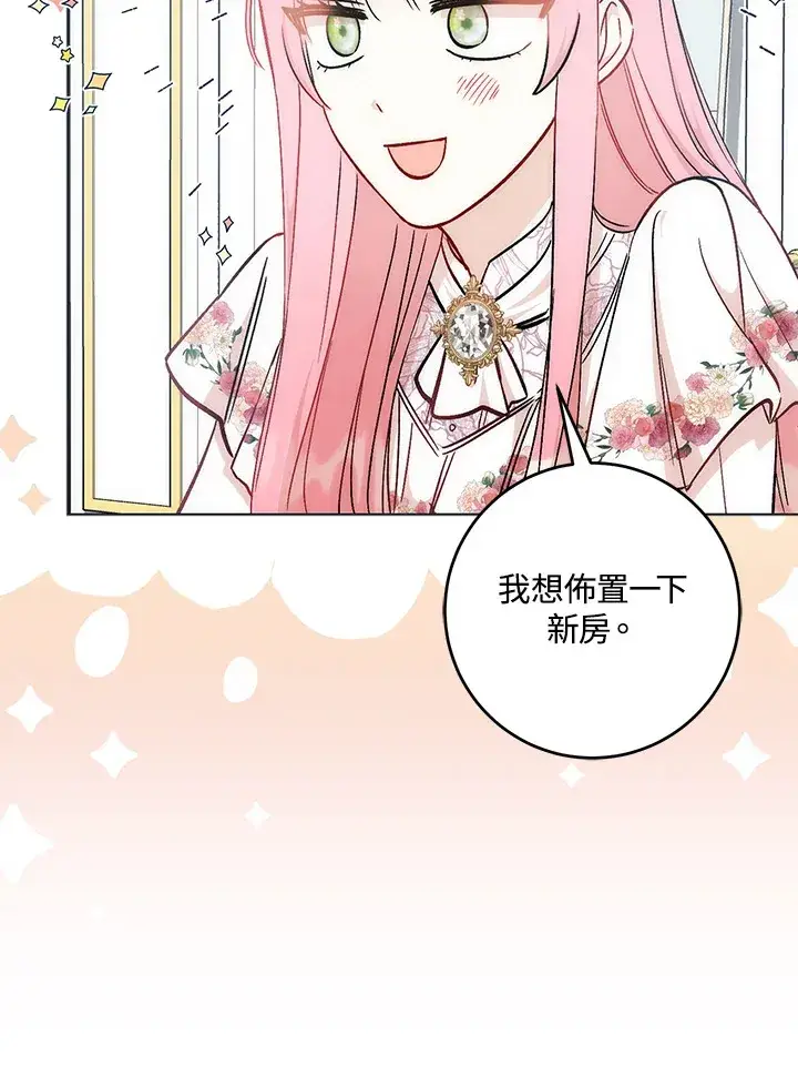 漫画《成为病弱女主角的妹妹》第28话第14张图