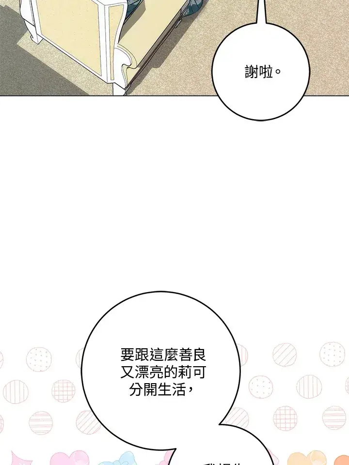 漫画《成为病弱女主角的妹妹》第28话第16张图