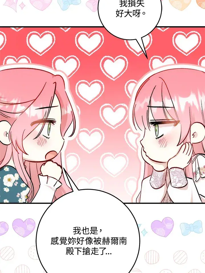 漫画《成为病弱女主角的妹妹》第28话第17张图