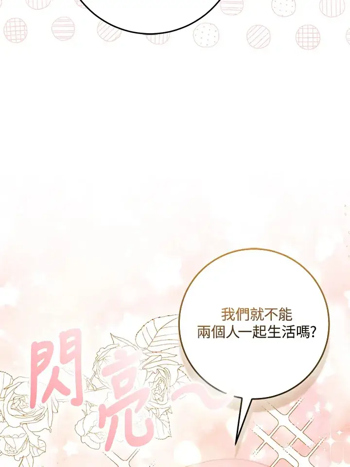 漫画《成为病弱女主角的妹妹》第28话第18张图