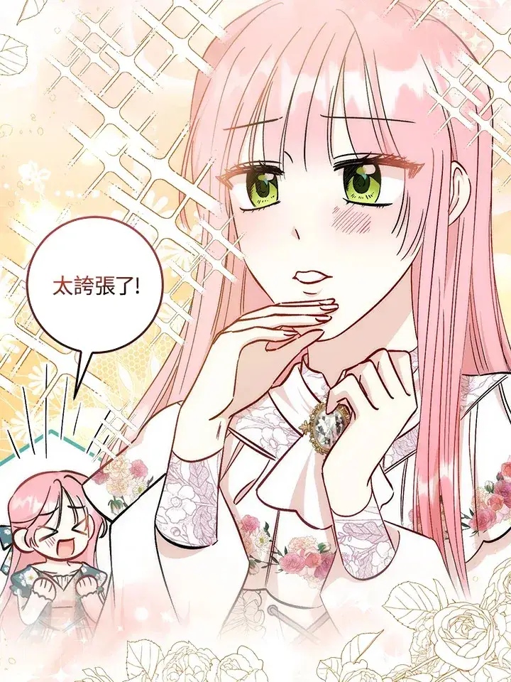 漫画《成为病弱女主角的妹妹》第28话第19张图