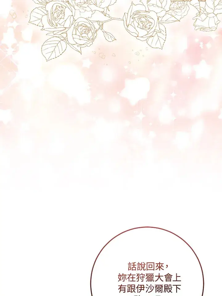 漫画《成为病弱女主角的妹妹》第28话第20张图