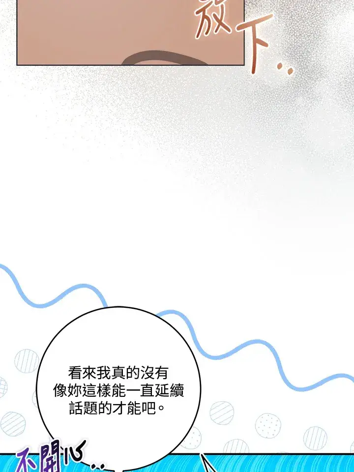 漫画《成为病弱女主角的妹妹》第28话第23张图