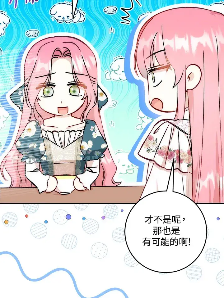 漫画《成为病弱女主角的妹妹》第28话第24张图