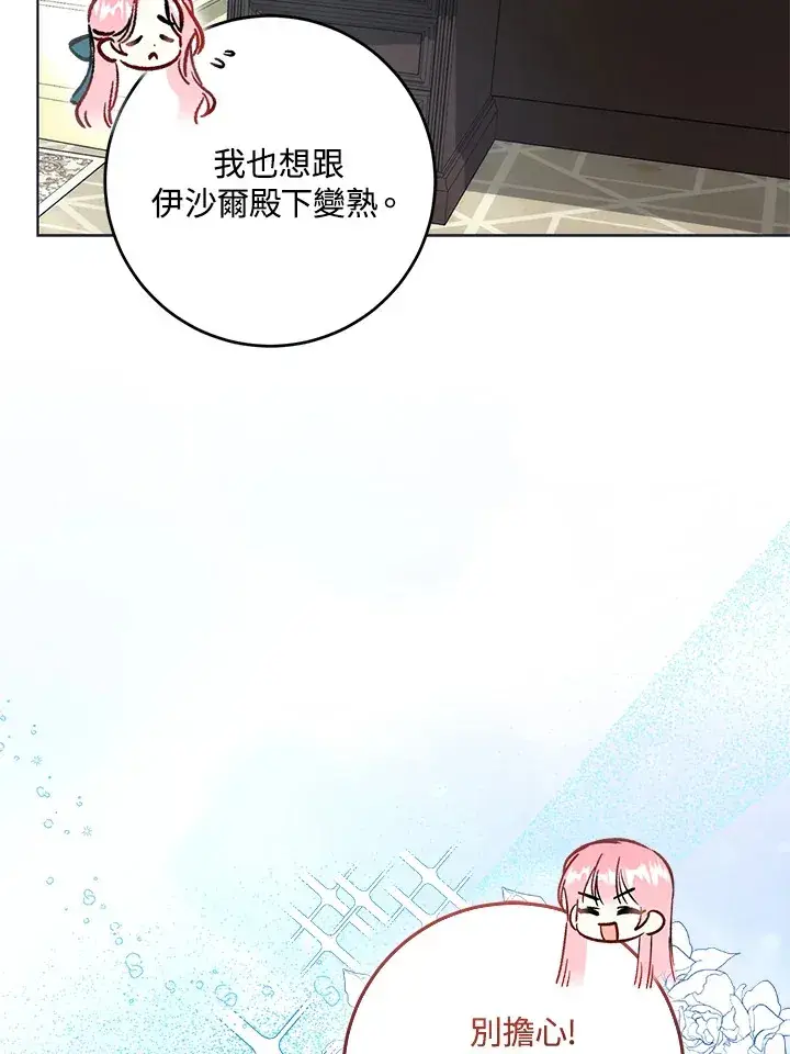 漫画《成为病弱女主角的妹妹》第28话第26张图