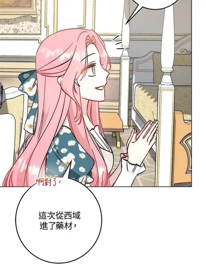 漫画《成为病弱女主角的妹妹》第28话第29张图