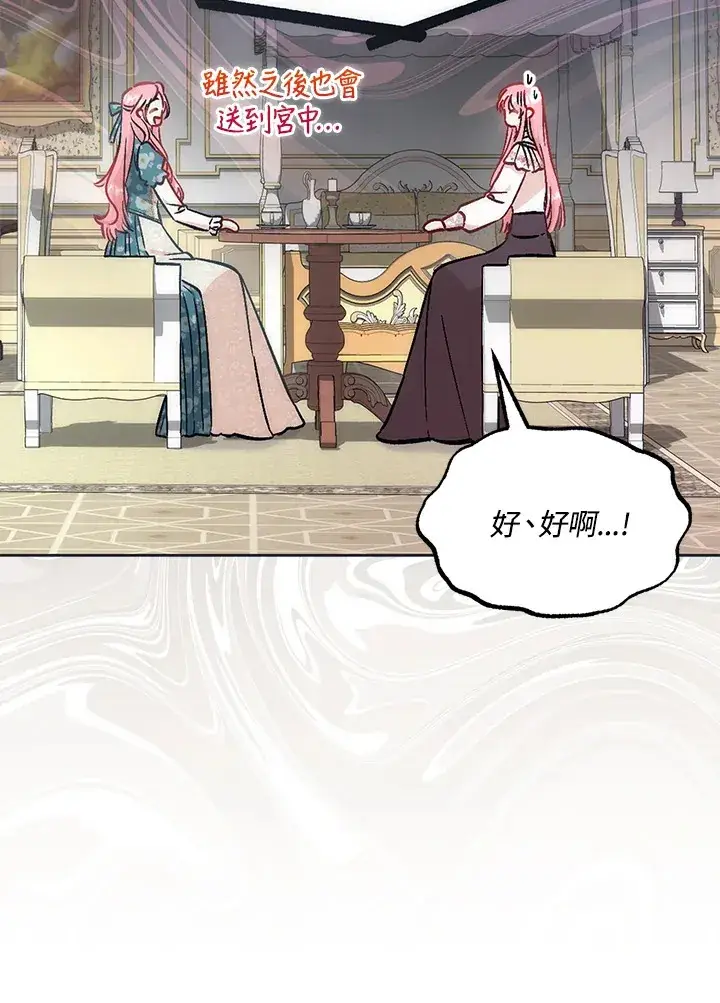 漫画《成为病弱女主角的妹妹》第28话第31张图