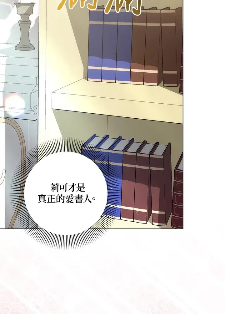 漫画《成为病弱女主角的妹妹》第28话第35张图