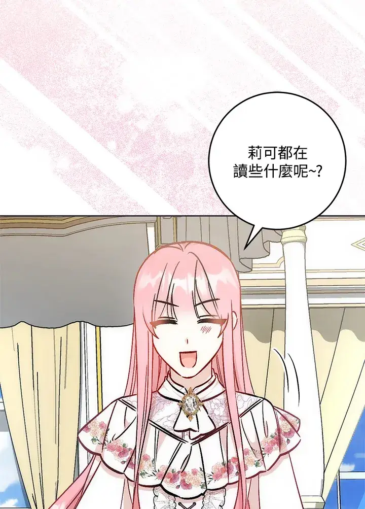 漫画《成为病弱女主角的妹妹》第28话第36张图