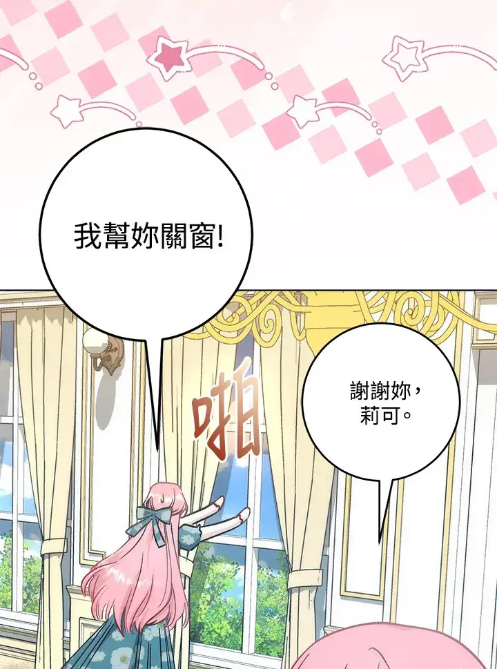 漫画《成为病弱女主角的妹妹》第28话第4张图