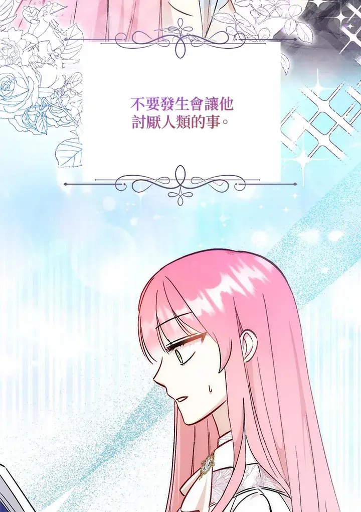 漫画《成为病弱女主角的妹妹》第28话第46张图