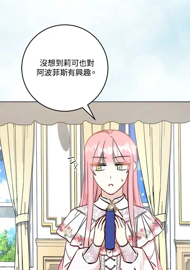 漫画《成为病弱女主角的妹妹》第28话第48张图
