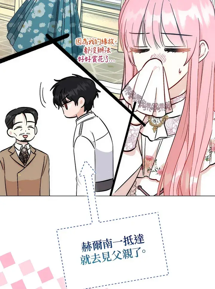 漫画《成为病弱女主角的妹妹》第28话第5张图