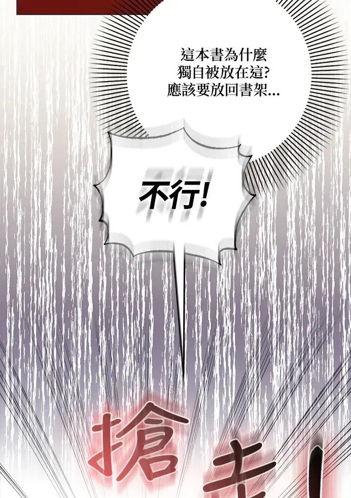 漫画《成为病弱女主角的妹妹》第28话第51张图