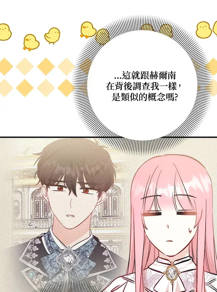 漫画《成为病弱女主角的妹妹》第28话第58张图