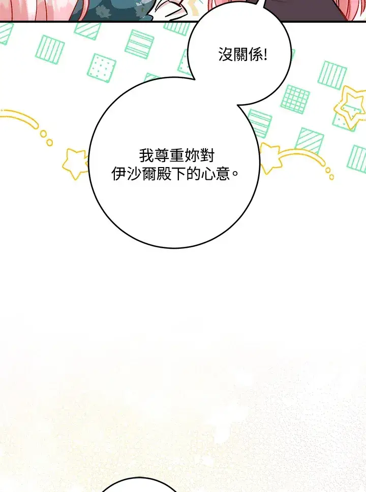 漫画《成为病弱女主角的妹妹》第28话第61张图