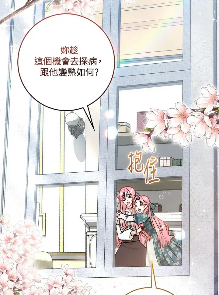 漫画《成为病弱女主角的妹妹》第28话第69张图