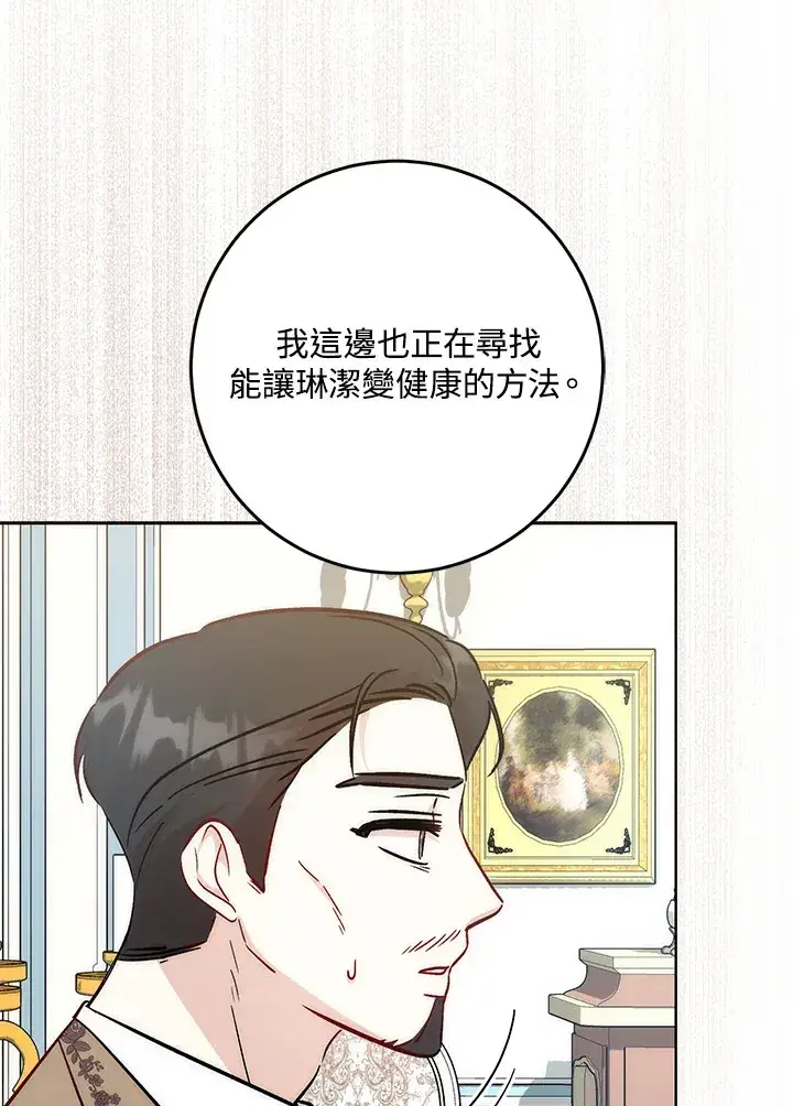 漫画《成为病弱女主角的妹妹》第28话第76张图